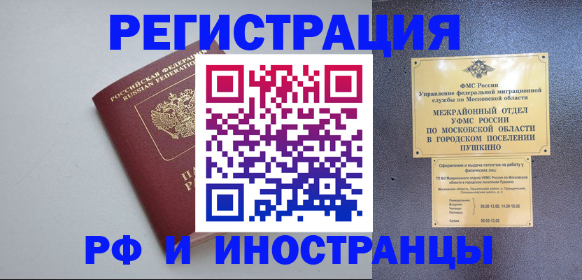 временная прописка в Черногорске