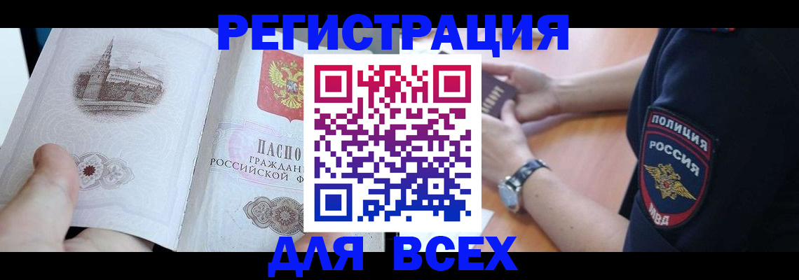 временная регистрация в квартире в Черногорске