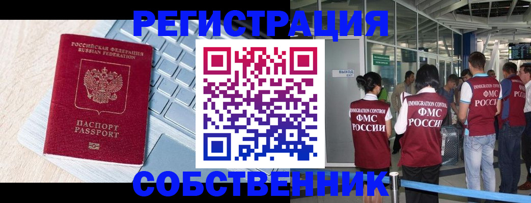 миграционный учет в Черногорске