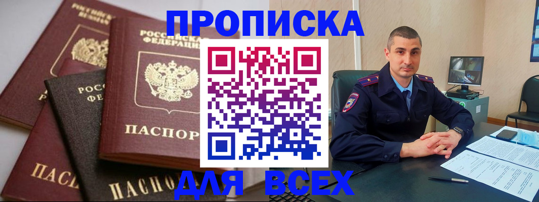 временная регистрация недорого в Черногорске
